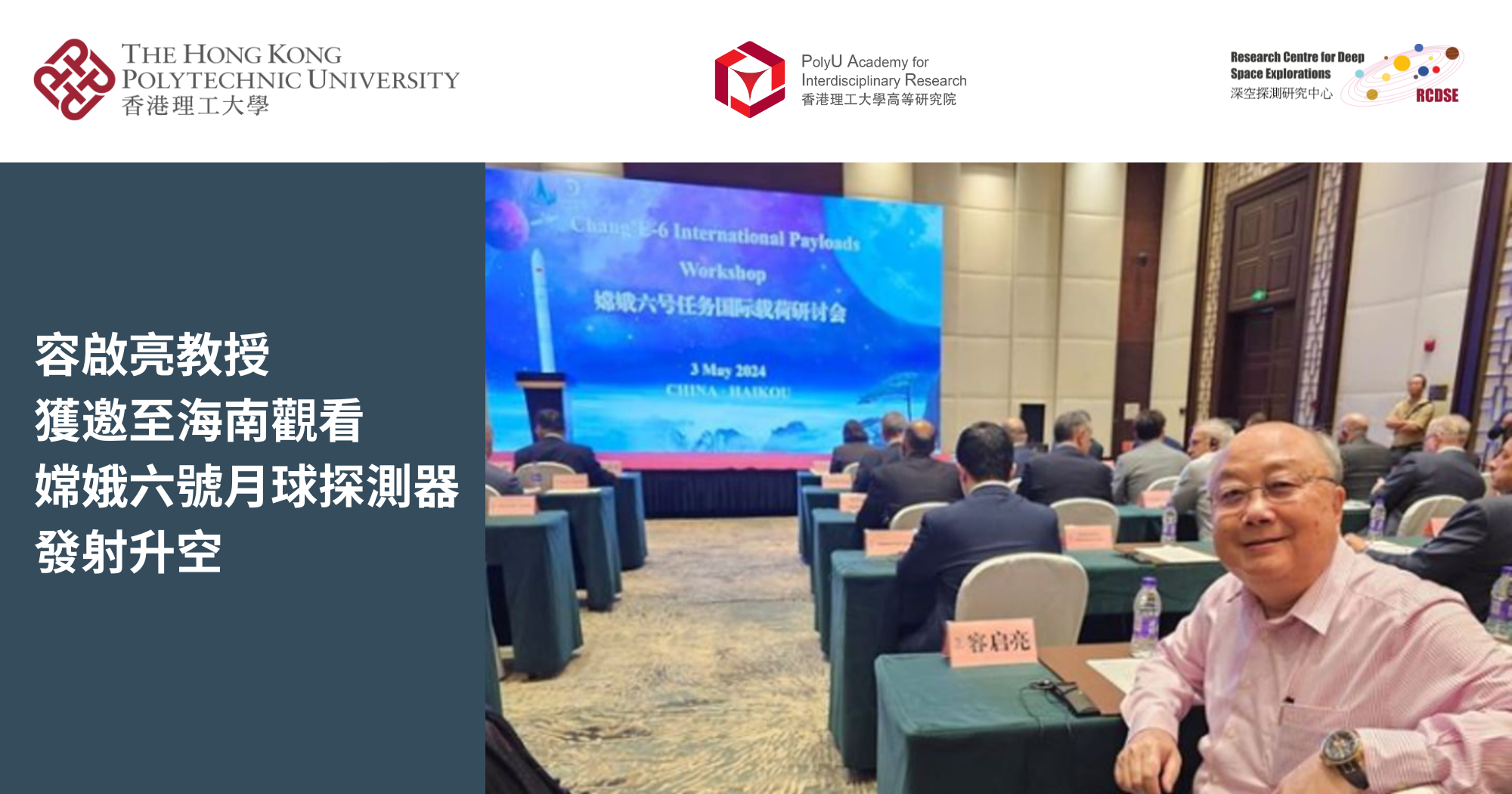 20240503 Prof YUNG Kai-leung invited to witness launch of Chang_TC