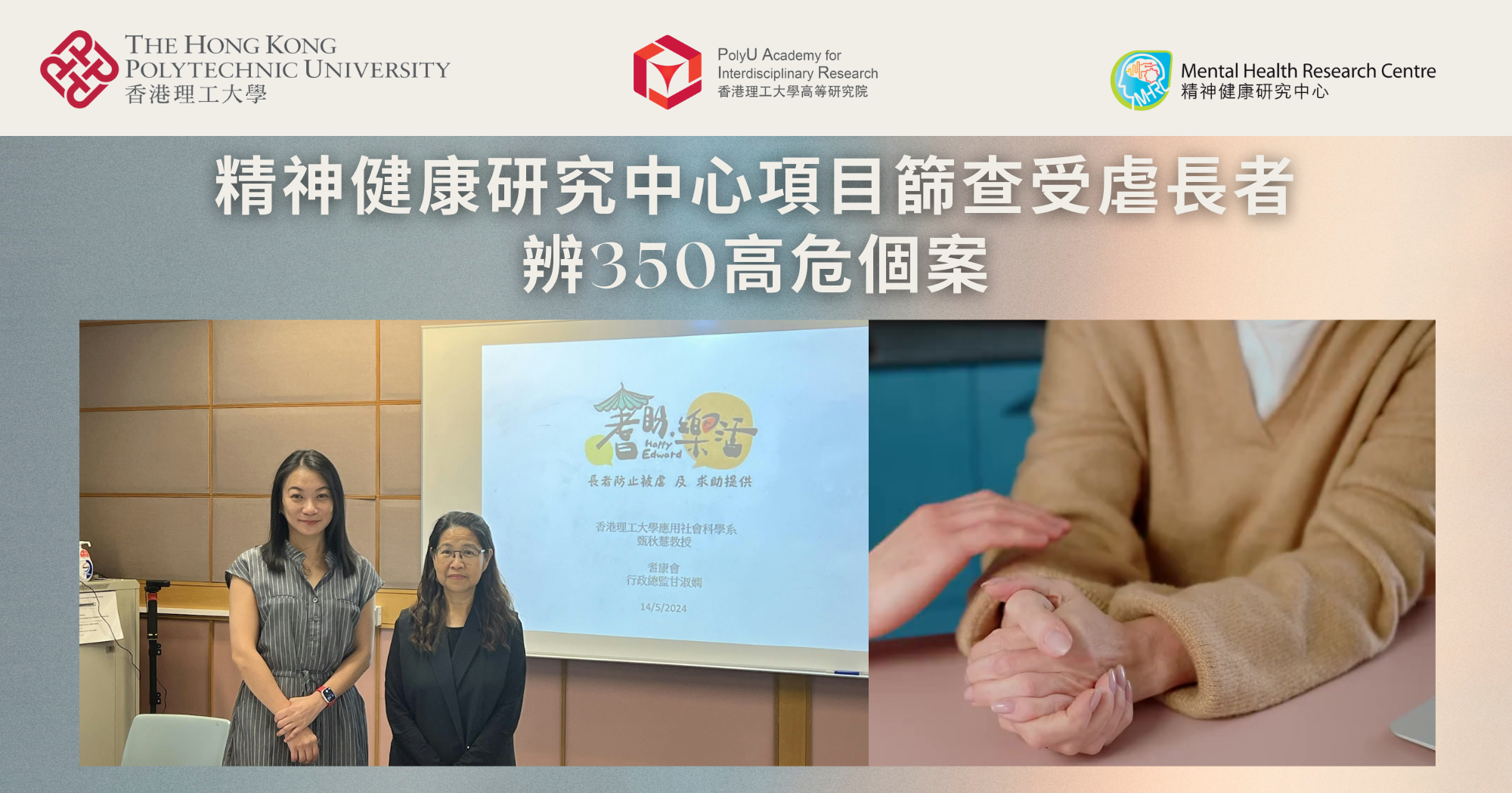 20240520MHRC project screens for elder abuse with 350 highrisk cases identified 2000 x 1050 pxTC