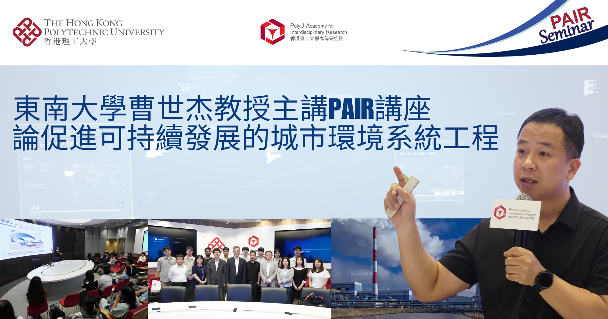 Event recap of DLS by Prof CAO ShiJie on 22 May 2024 2000 x 1050 pxTC