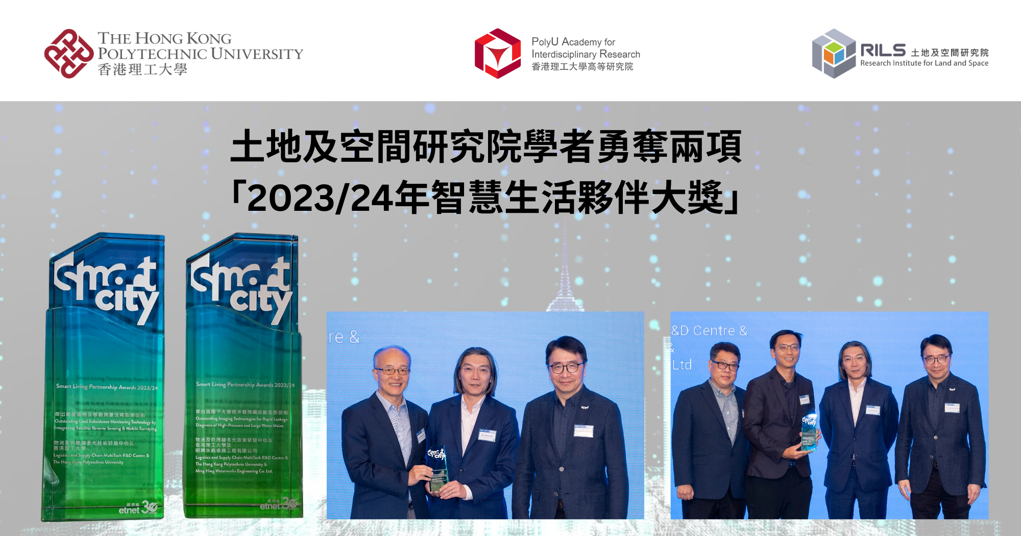 20240531_RILS scholars win two Smart Living Partnership Awards_TC