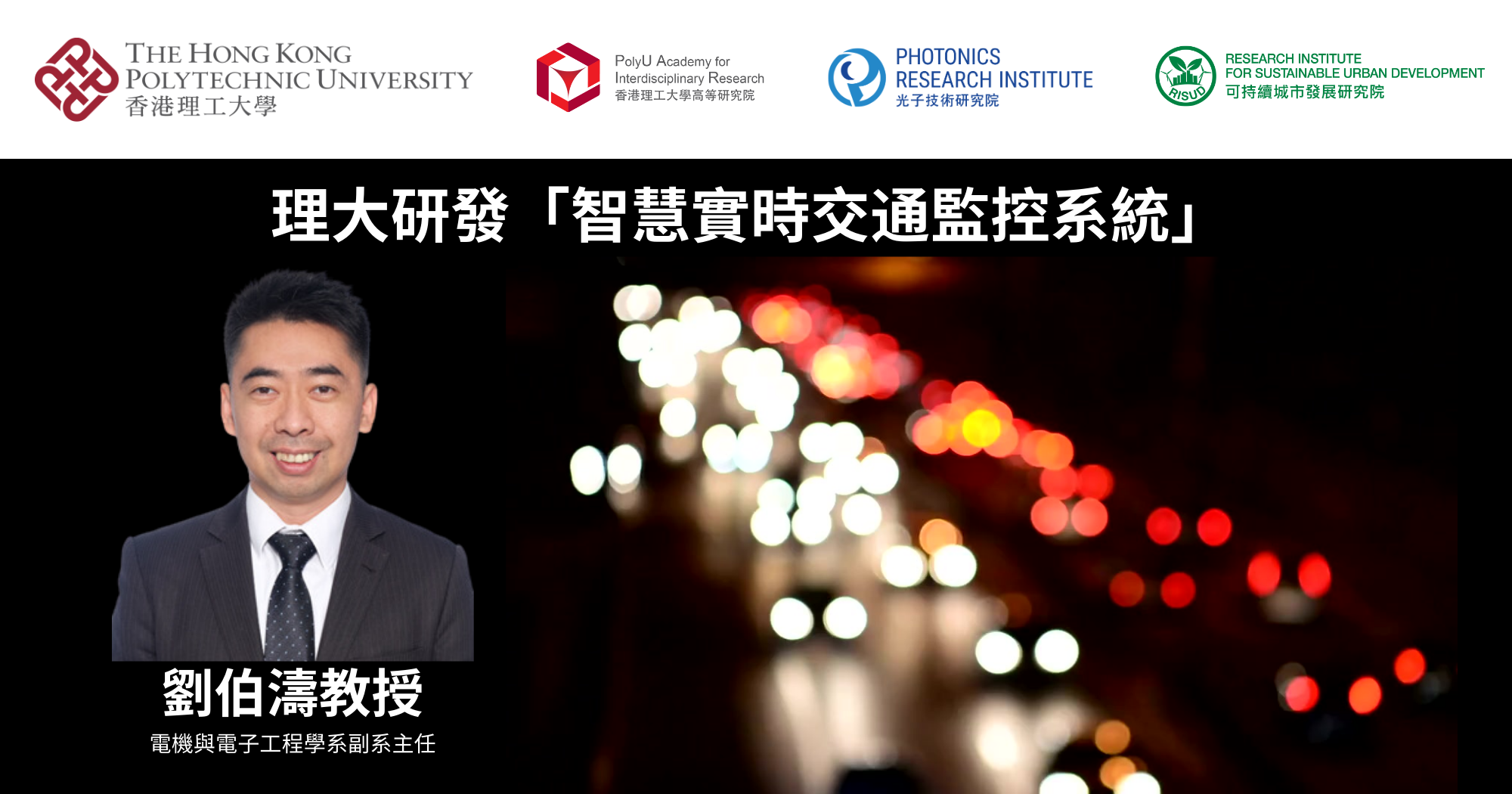 20250522PolyU develops intelligent traffic monitoring system 2000 x 1050 pxTC