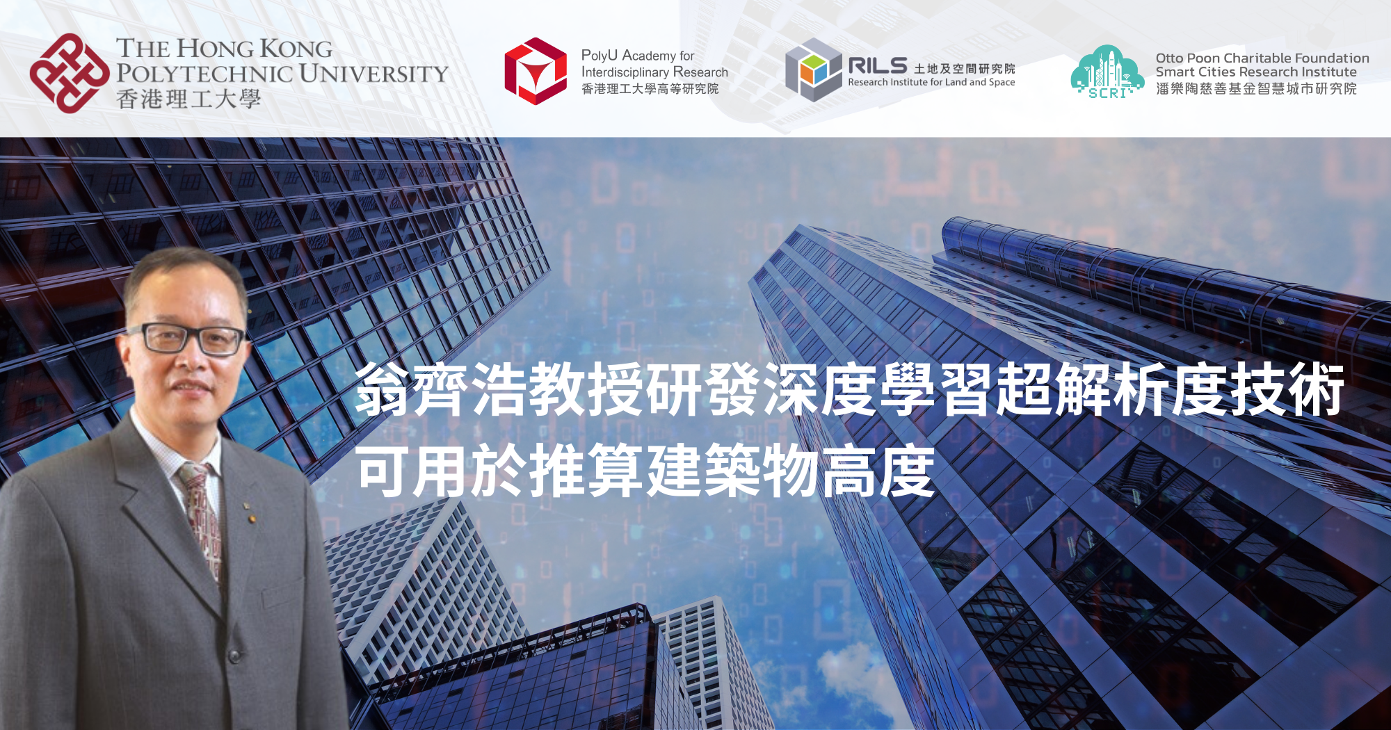 20240606Prof WENG Qihao develops deep learningbased superresolution methodTC