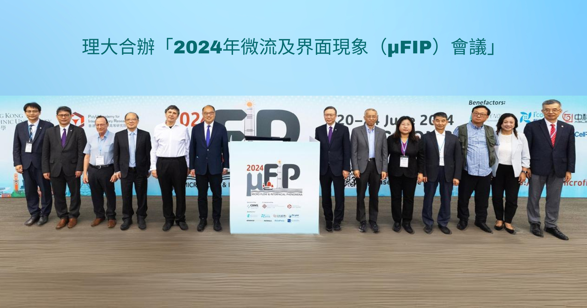 PolyU co-organises FIP 2024_TC