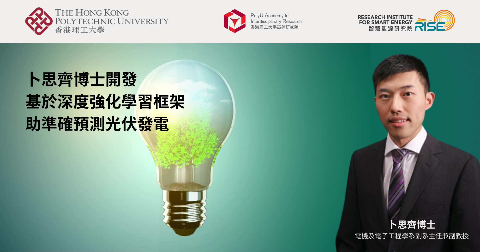 20240701_Dr BU Siqi develops deep reinforcement learning-based framework_TC