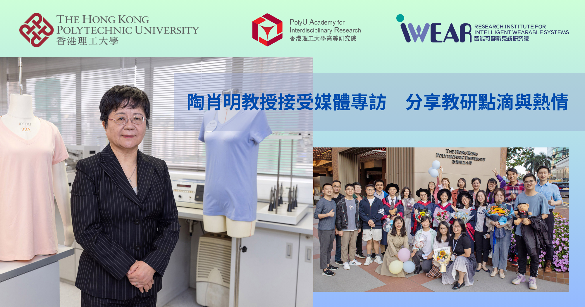 20240706 Prof TAO Xiaoming shares journey and passion as a teacher-researcher in exclusive_TC