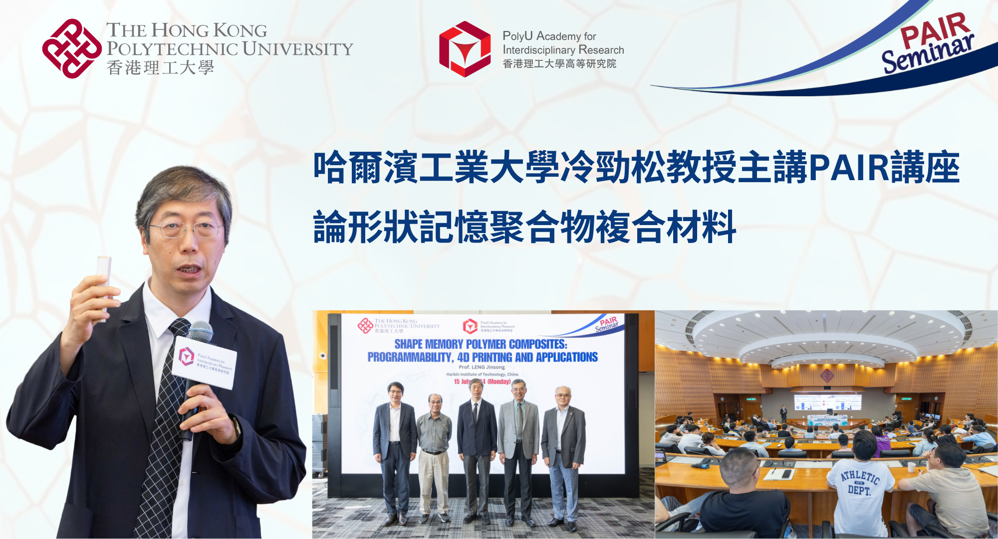 PAIR Seminar by Prof LENG Jinsong on 15 July 2024TC