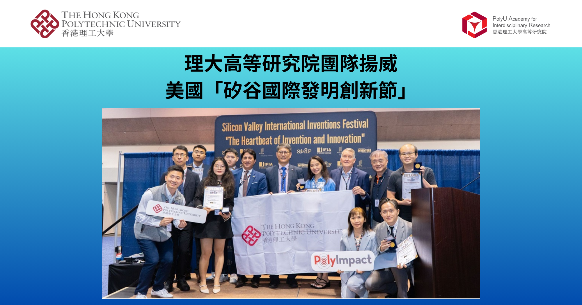 PAIR research teams shine at 2024 Silicon Valley International Inventions Festival 2000 x 1050 pxTC