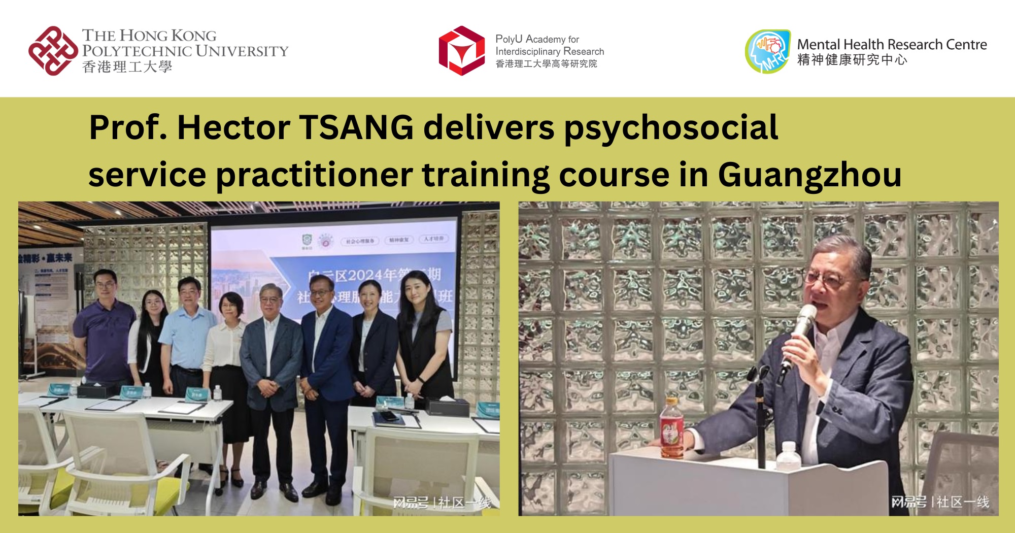 Prof Hector TSANG delivers psychosocial service practitioner training course in Guangzhou EN