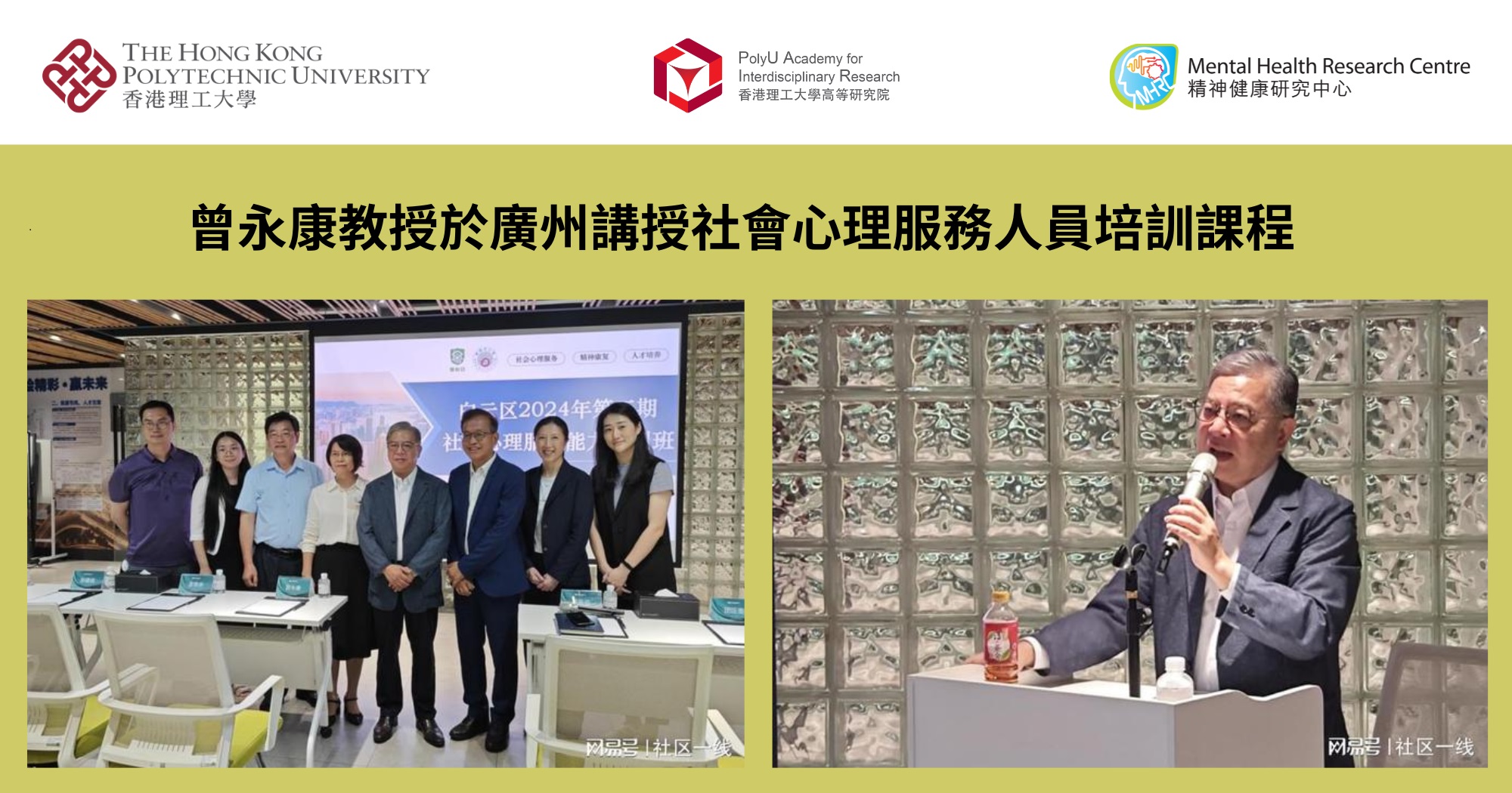 Prof Hector TSANG delivers psychosocial service practitioner training course in Guangzhou TC