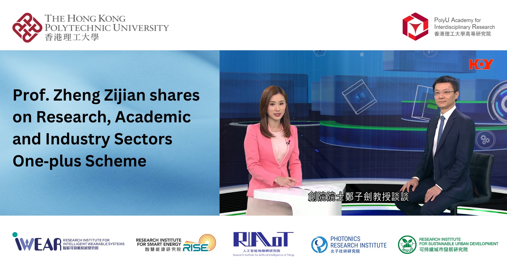Prof Zheng Zijian shares on Research Academic and Industry Sectors Oneplus Scheme EN