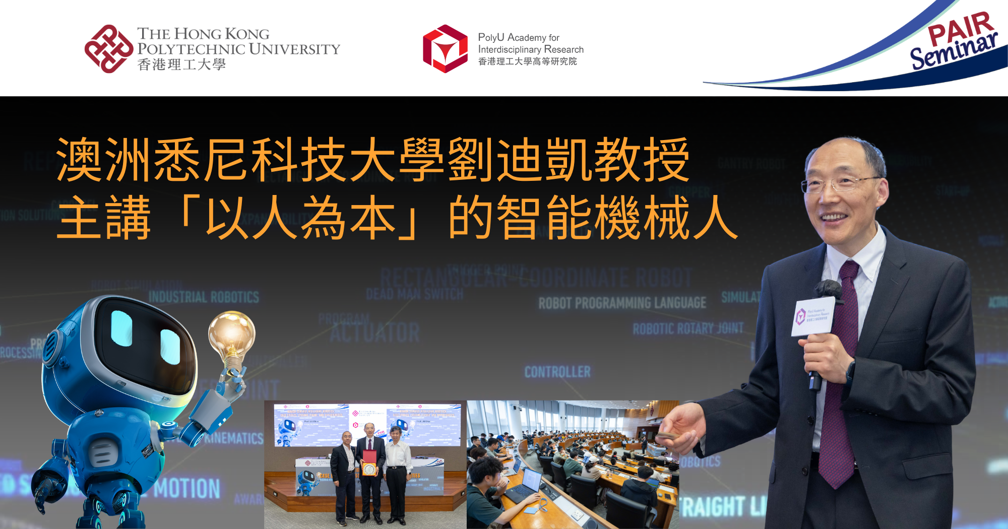 Event Recap of 20241010 PAIR Seminar by Prof Dikai LIU 2000 x 1050 pxTC