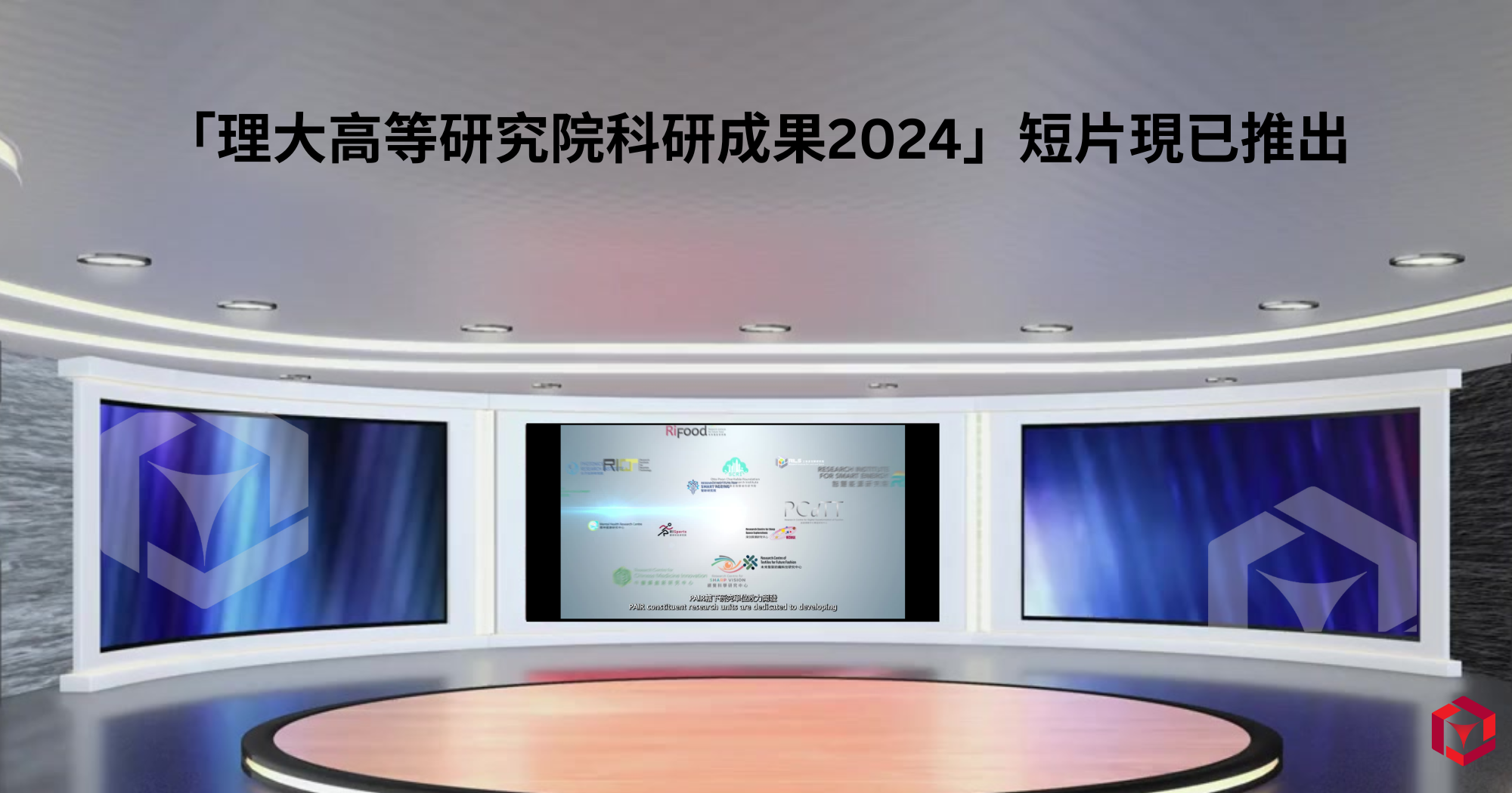 PAIR Research Impact 2024 video is now online 2000 x 1050 pxTC