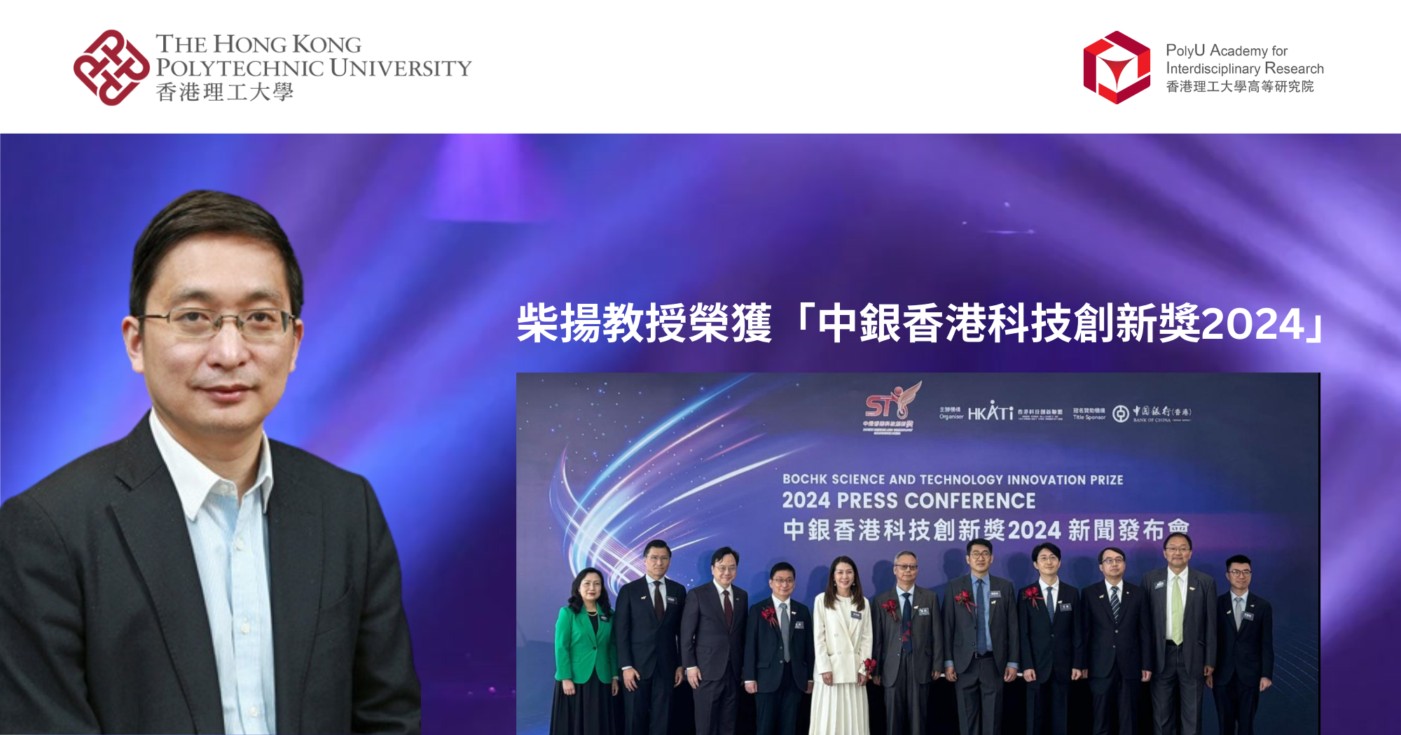 20241112_Prof CHAI Yang wins BOCHK Science and Technology Innovation Prize 2024_TC