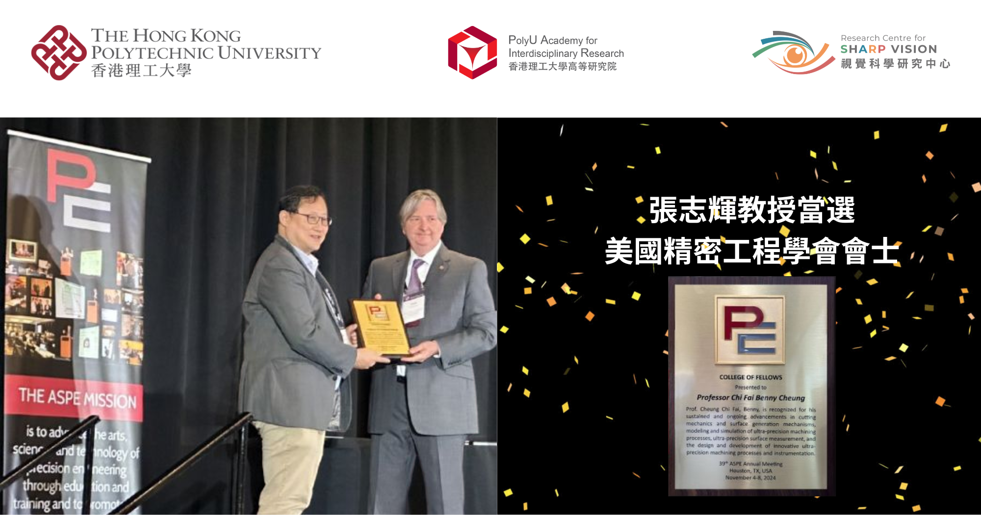 20241115 Prof Benny CF CHEUNG elected to College of Fellows of American Society for Precision_TC