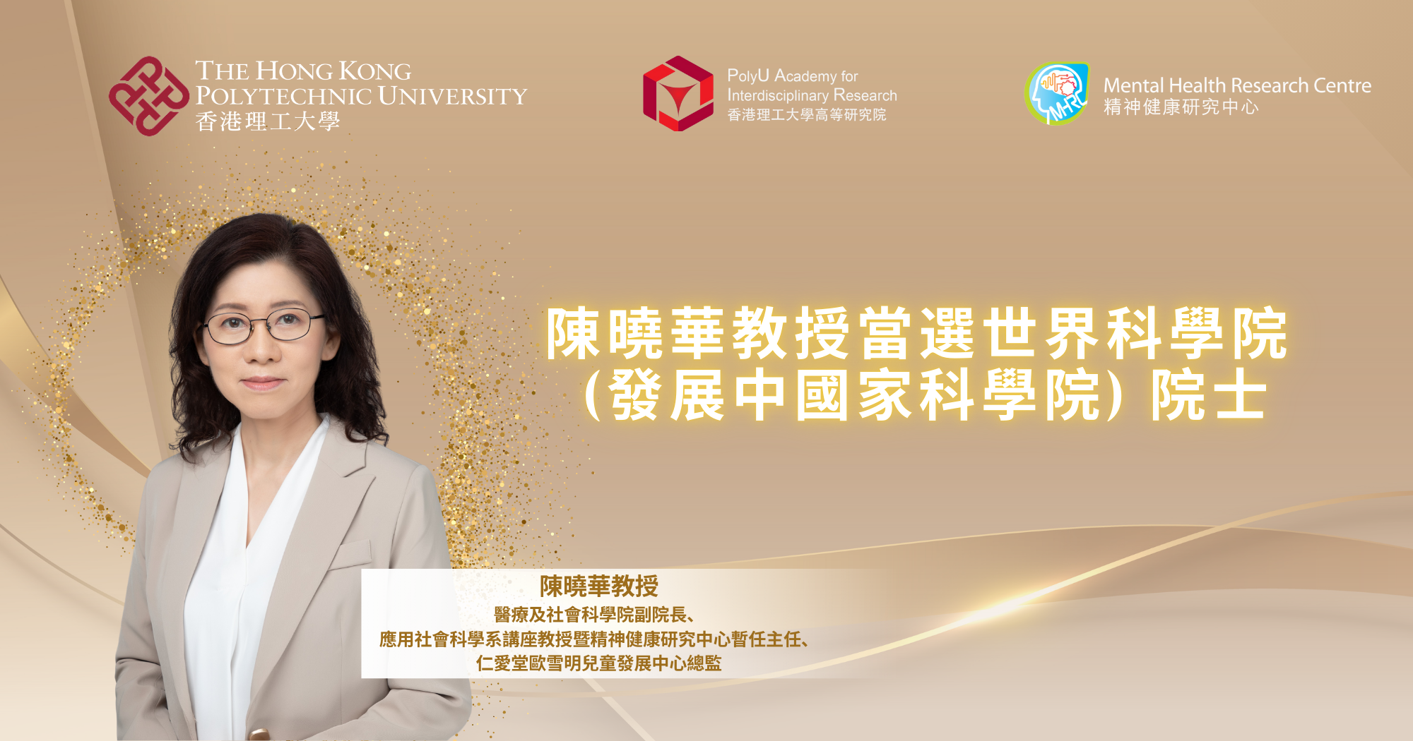 20241115_Prof Sylvia Xiaohua CHEN elected as Fellow of The World Academy of Sciences_TC