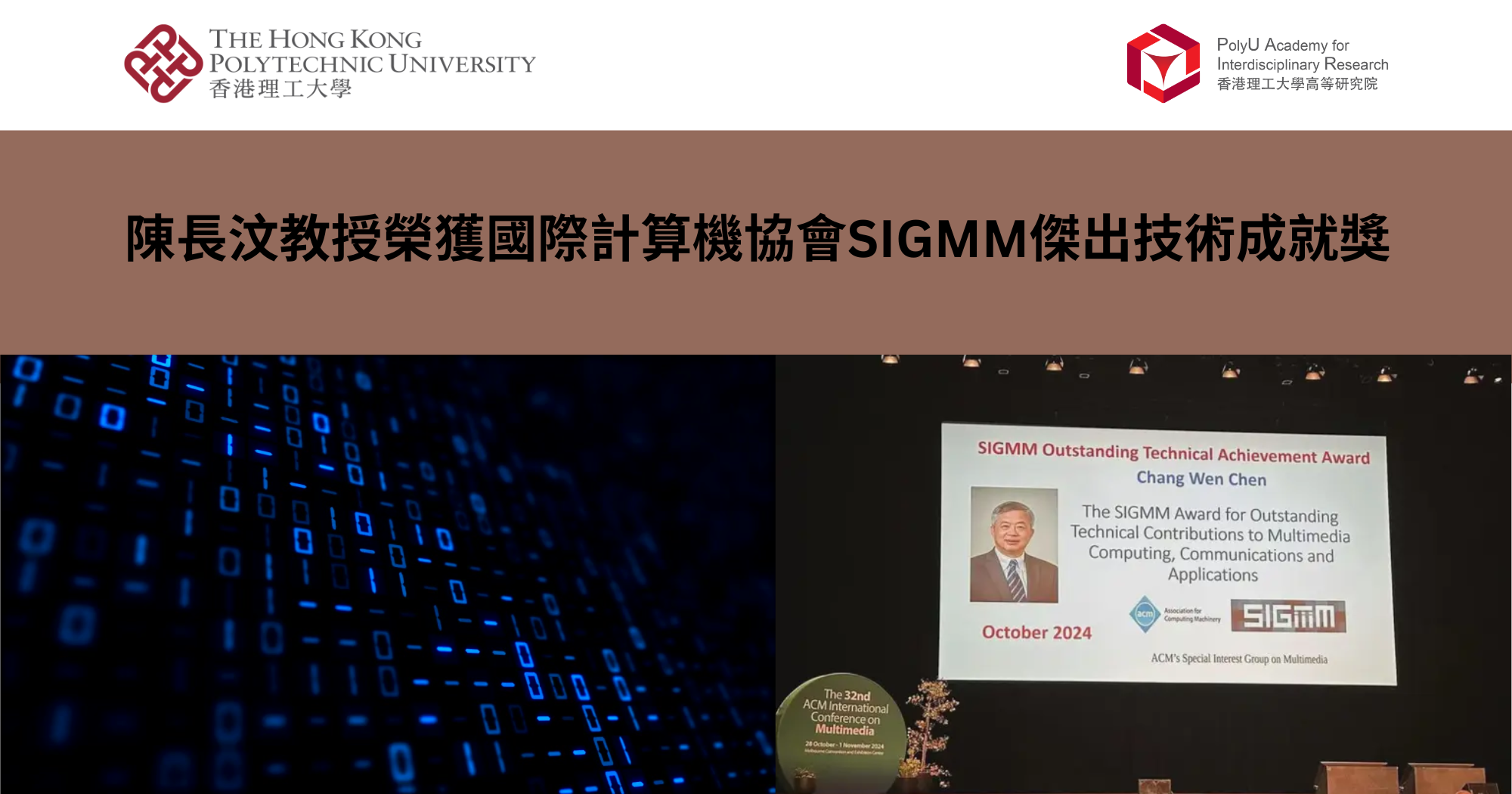 Prof CHEN Changwen honoured with ACMs SIGMM Outstanding TechnicalTC