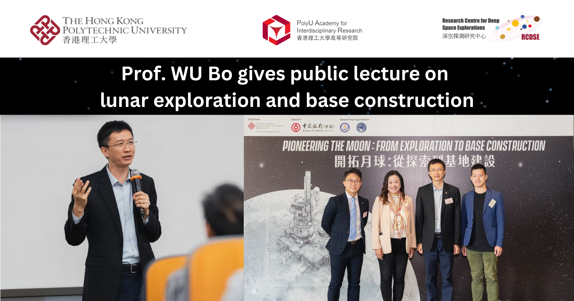 20241216Prof WU Bo gives public lecture on lunar exploration and base construction 2000 x 1050 pxEN