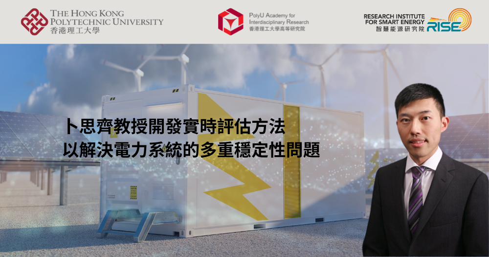 20241231Prof BU Siqi develops realtime assessment method for addressingTC