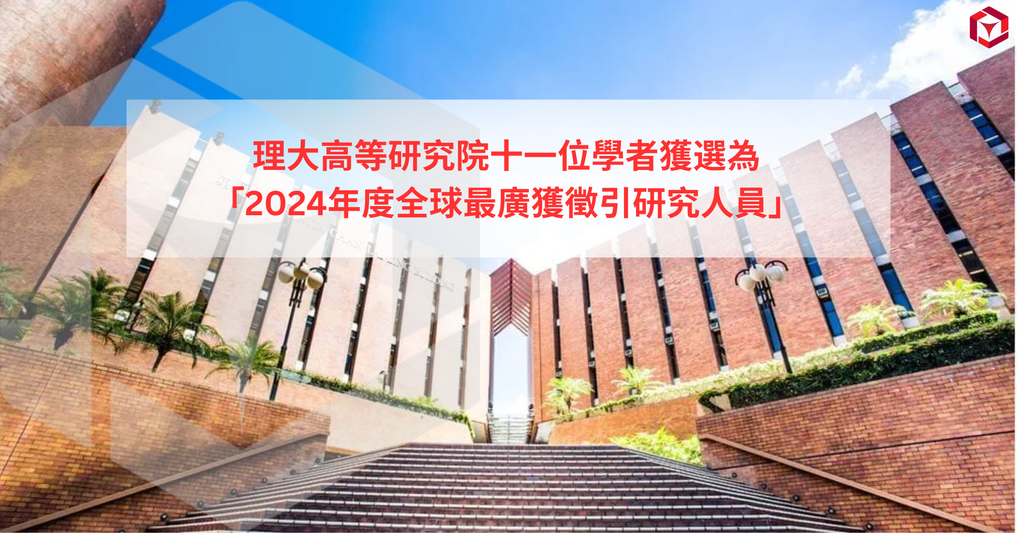 Eleven PAIR members recognised amongst worlds most highly cited researchers 2024 2000 x 1050 pxTC