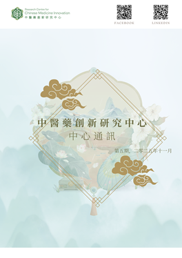 RCMI Newsletter 5th issue Traditional Chinese