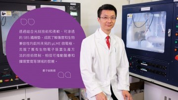 可用於植入式生物電子裝置的突破性發明：液態金屬微電極　具柔軟、可拉伸和透氣等優點