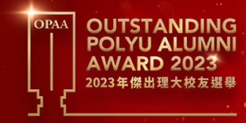 PolyU Alumni Award