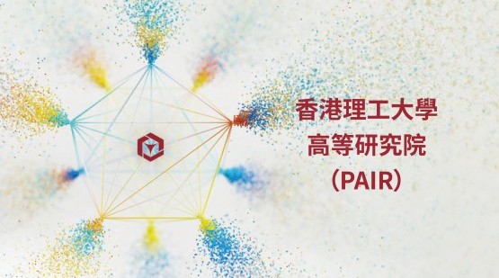 香港理工大學高等研究院：全力應對全球挑戰