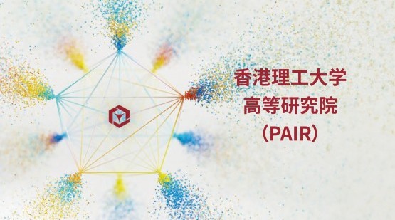 香港理工大学高等研究院：全力应对全球挑战