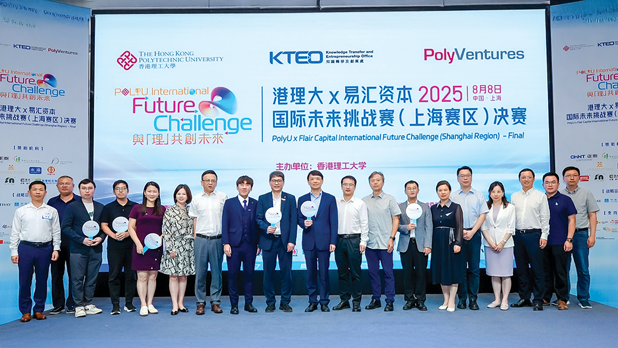 The International Future Competition (Shanghai Region) held in August 2025 was sponsored by Flair Capital.