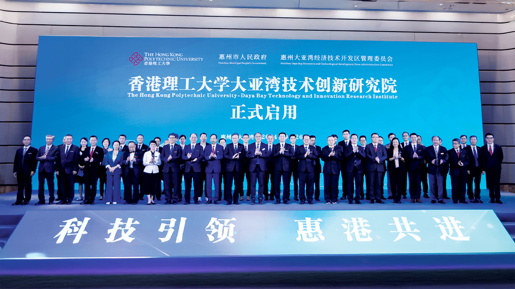 The PolyU-Daya Bay Technology and Innovation Research Institute was launched with the support of the Huizhou Municipal People’s Government and the Daya Bay Economic and Technological Development Zone.
