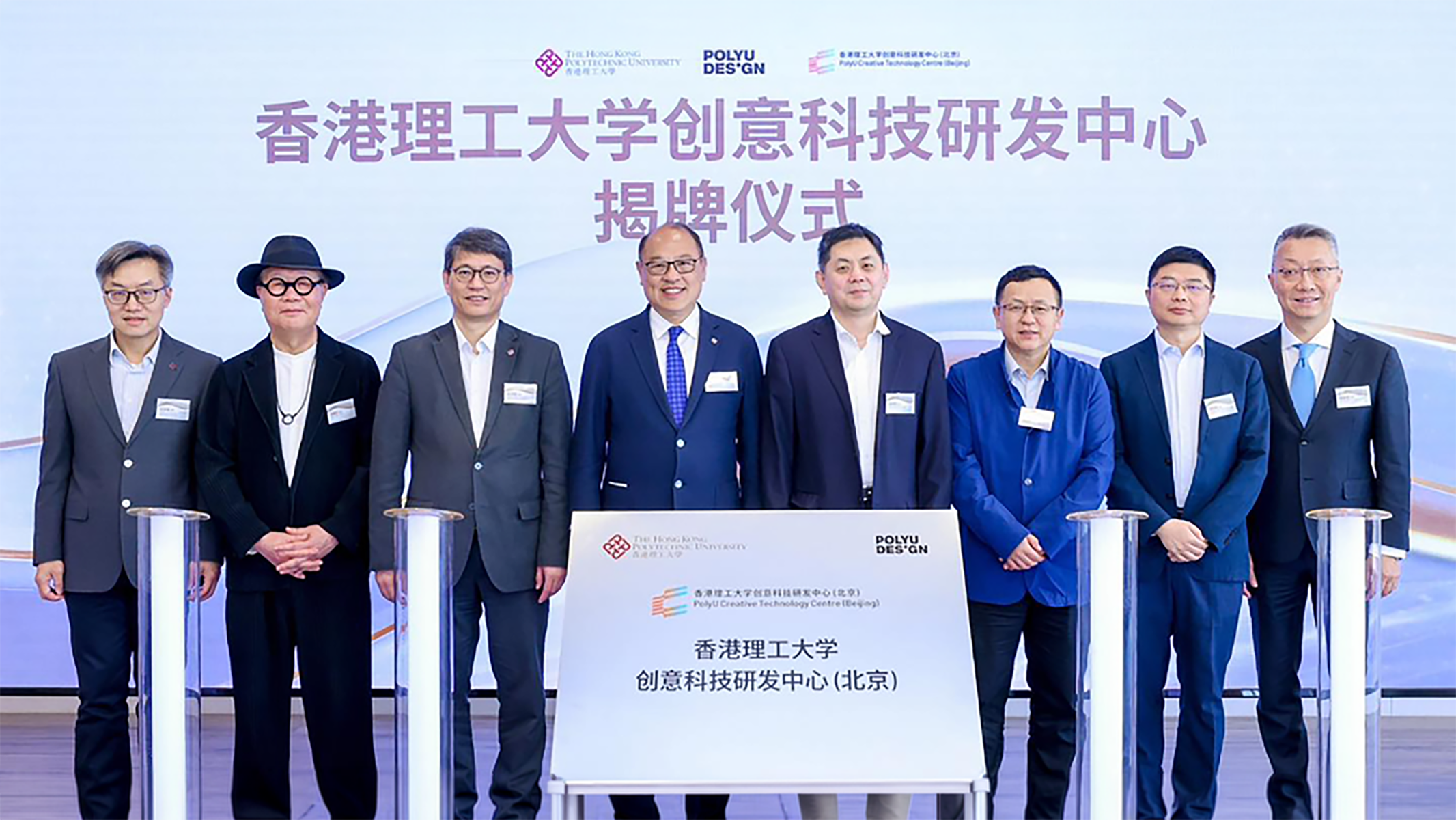 香港理工大學創意科技研發中心(北京)的揭幕,標誌著京港兩地在創意科技層面的多元化合作邁出了實質性的一步。