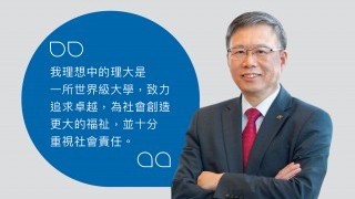 卓越成就  深遠影響 — 與滕錦光校長一席話