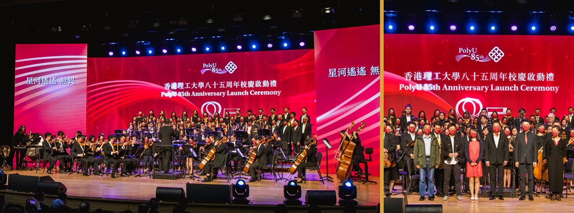 PolyU's Orchestra and Choir performed the 85th Anniversary theme song.