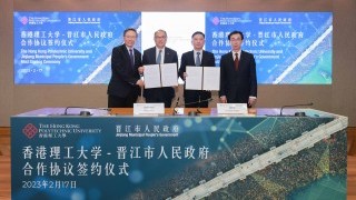 PolyU and Jinjiang city to drive development of joint research institute