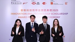 Four PolyU Students Receive Innovation and Technology Scholarship 2025