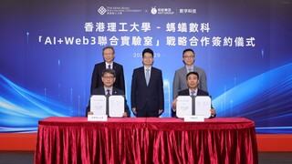 PolyU and Ant Digital Technologies Establish AI and Web3 Joint Lab