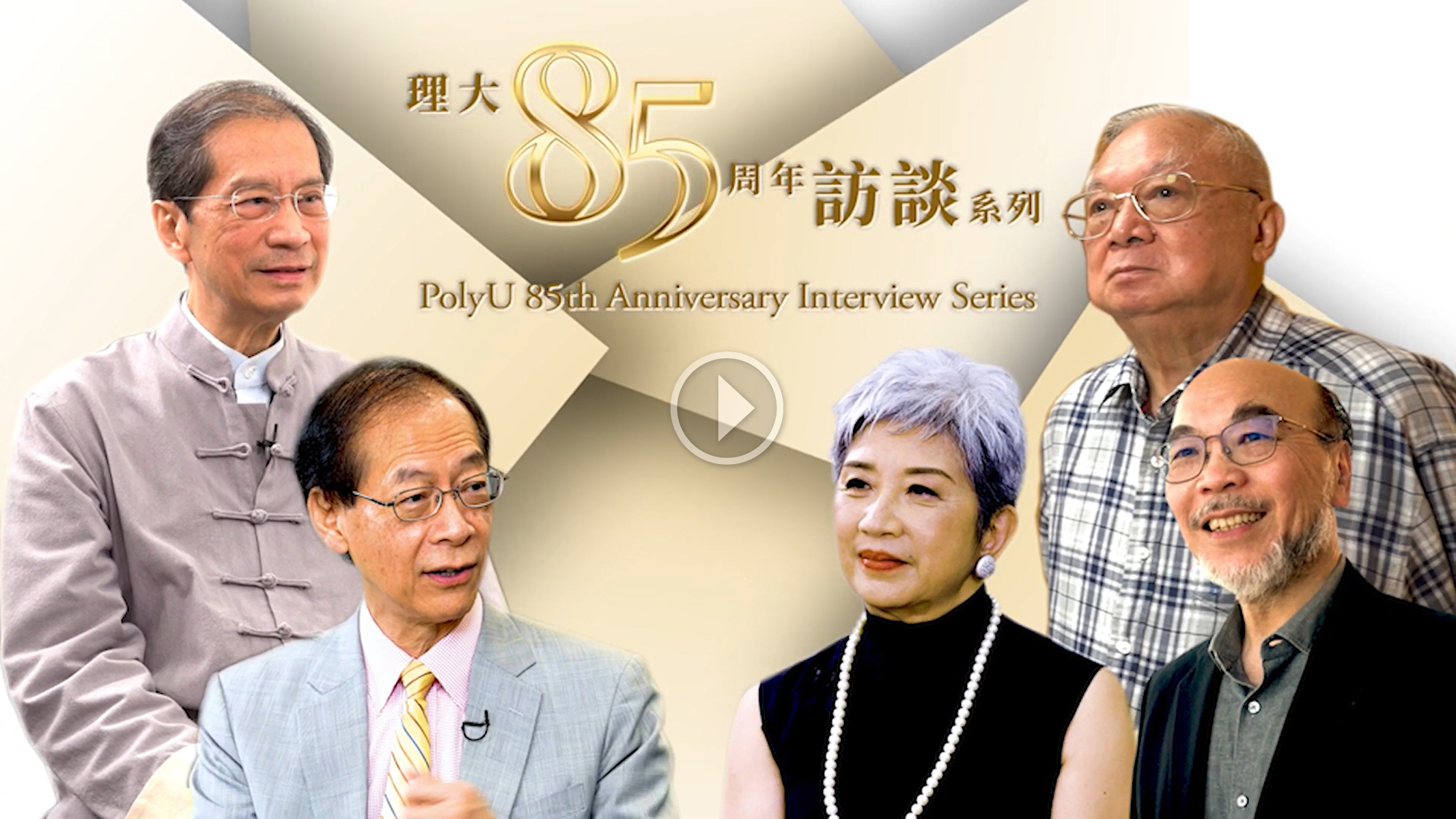 PolyU presents “85th Anniversary Interview Series”