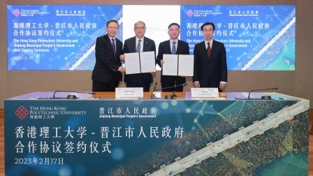 PolyU and Jinjiang city sign framework agreement to drive the development of joint research institute