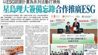 PolyU and Sing Tao join hands to promote ESG