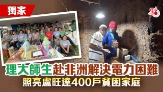 PolyU students and faculty members help power up Rwanda villages
