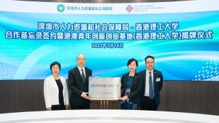 PolyU partners with SZ-HRSSB to drive cooperation between Hong Kong and Shenzhen in innovation and entrepreneurship