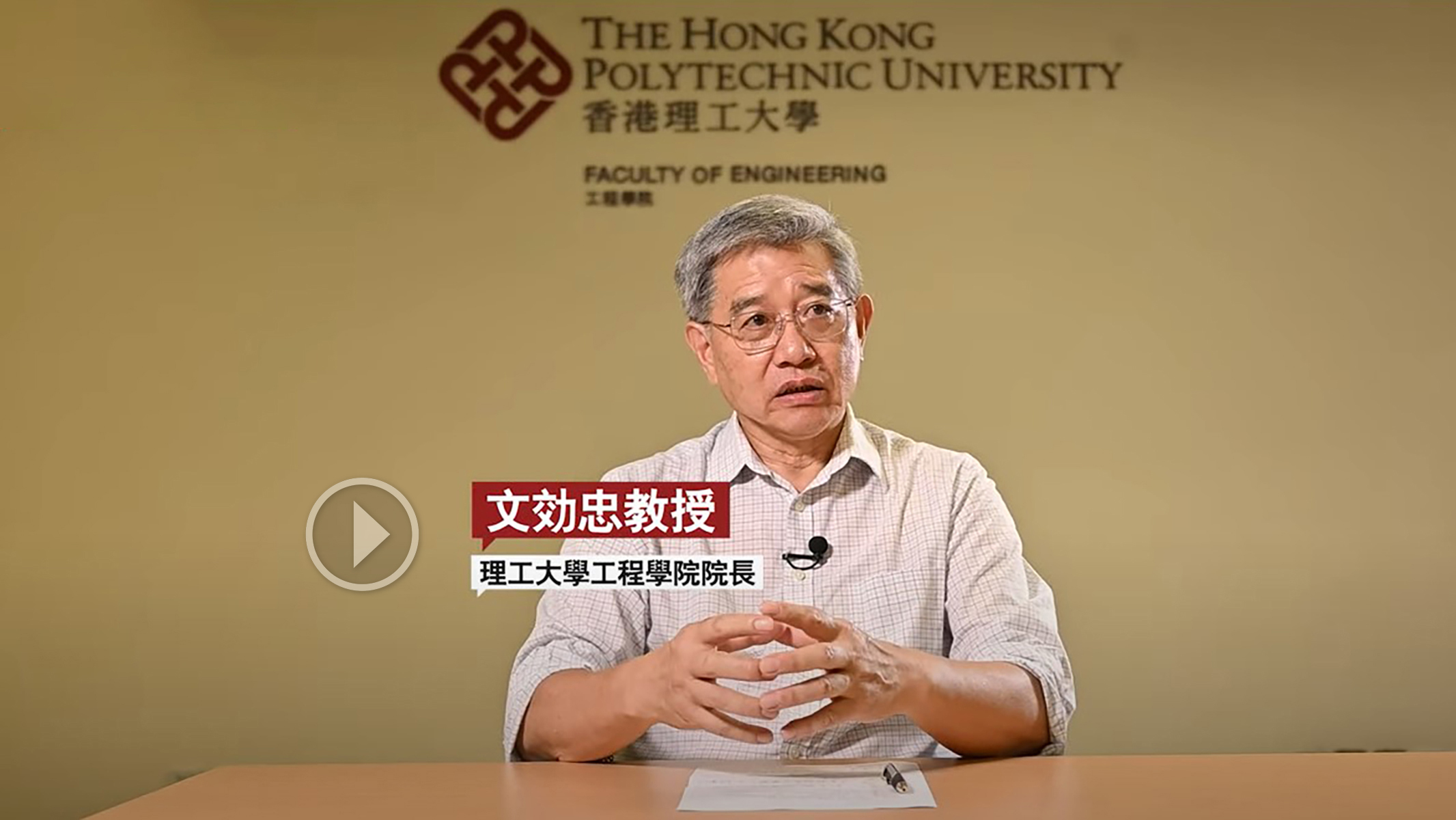 Prof. Man Hau-chung shares insights into the planning of San Tin Technopole 