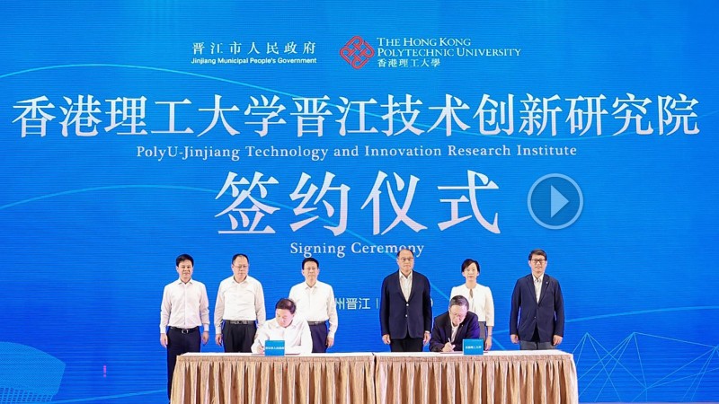 PolyU-Jinjiang Technology and Innovation Research Institute officially launched