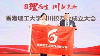 Inauguration of the PolyU Sichuan Alumni Network