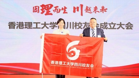 Inauguration of the PolyU Sichuan Alumni Network