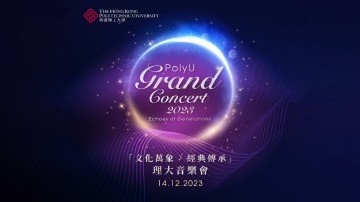 Upcoming: PolyU Grand Concert 2023