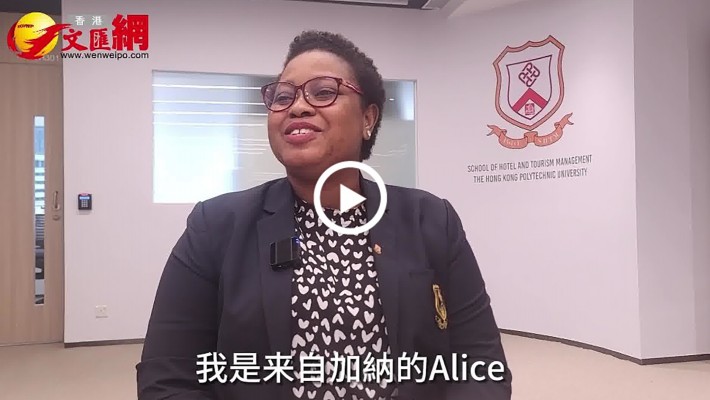 Alice Kondja, from Ghana, a PhD student of PolyU’s School of Hotel and Tourism Management, shared her experience of life at PolyU and in Hong Kong.