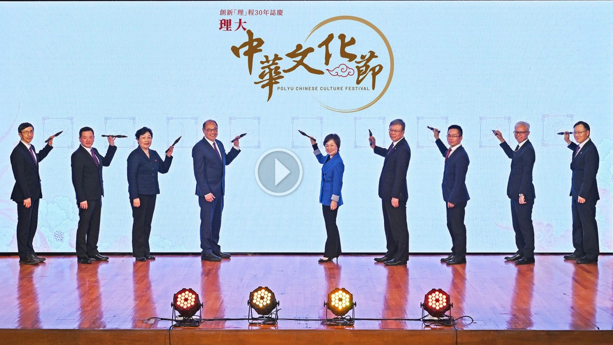 Official launch of PolyU Chinese Culture Festival, showcasing beauty and charm of Chinese culture