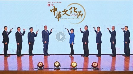 Official launch of PolyU Chinese Culture Festival, showcasing beauty and charm of Chinese culture