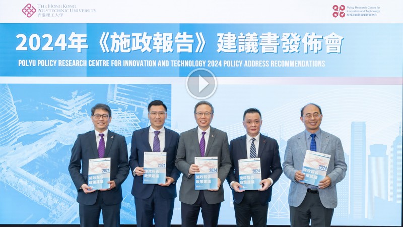 Prof. Jin-Guang Teng, President (centre), Prof. Wing-tak Wong, Deputy President and Provost (right), and Prof. Christopher Chao, Vice President (Research and Innovation) and Director of PReCIT (left), welcomed Legislative Council members The Honourable Duncan Chiu (2nd from left) and The Honourable Tang Fei (2nd from right) to exchange views on PolyU’s 2024 Policy Address Recommendations.